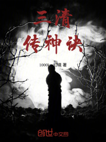 三清传神诀