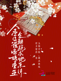 金絲雀帝姬重生，全朝跪求她原諒