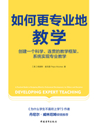 如何更专业地教学:创建一个科学、连贯的教学框架,系统实现专业教学在线阅读
