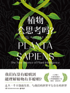植物会思考吗?在线阅读