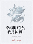 穿越提瓦特,我是神明!在线阅读