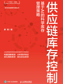供應鏈庫存控制:基于AI的科學庫存管理策略