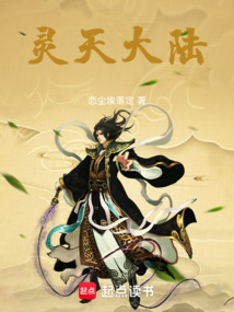 靈天大陸