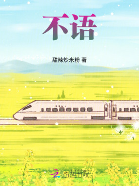 不语在线阅读