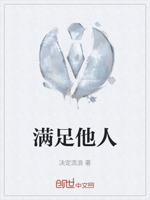 滿足他人
