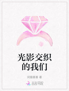 光影交織的我們在線閱讀