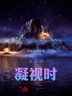 当深渊凝视时在线阅读