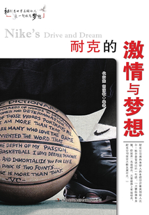 耐克的激情與夢想