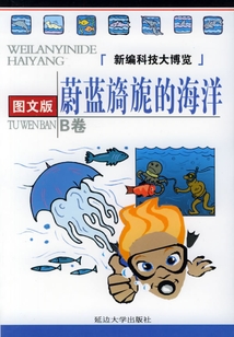 蔚蓝旖旎的海洋