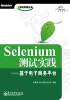 Selenium测试实践