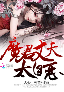 魔君丈夫太自恋