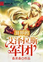 異界的艾澤拉斯軍團在線閱讀