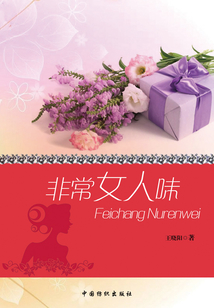 非常女人味