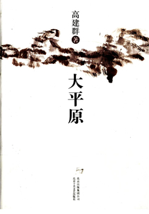 大平原