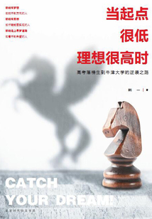 當起點很低理想很高時：高考落榜生到牛津大學的逆襲之路