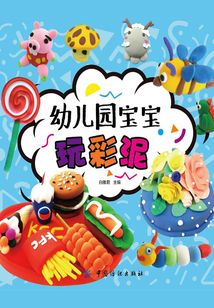 幼兒園寶寶玩彩泥