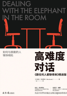 高難度對話：《跟任何人都聊得來》精進(jìn)版