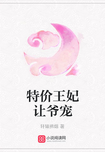 特價(jià)王妃讓爺寵