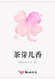 茶芽兒香