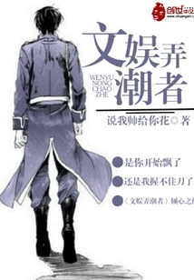 文娛弄潮者