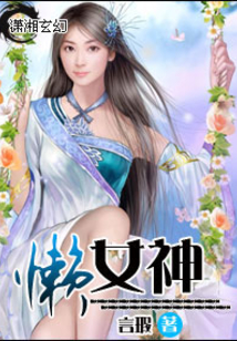 懶懶妖妃要逍遙