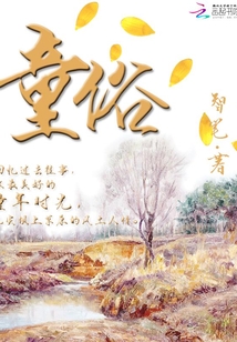 童俗