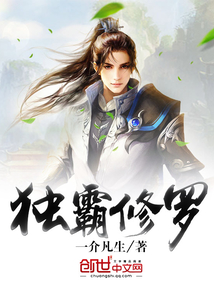 独霸修罗