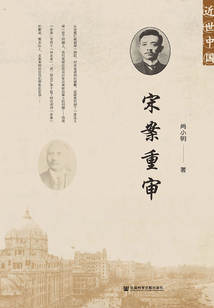 宋案重審