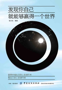 發(fā)現(xiàn)你自己,就能夠贏得一個(gè)世界