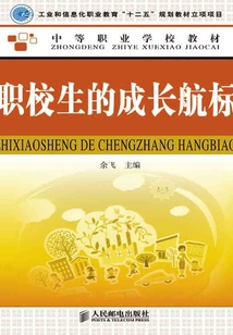 職校生的成長航標