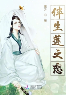 伴生蓮之戀