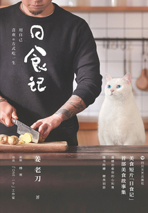 日食記：用自己喜歡的方式吃一生