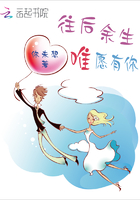 往后余生,唯愿有你在线阅读