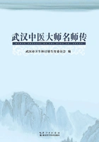 武汉中医大师名师传在线阅读