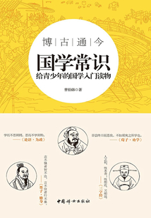 國學常識