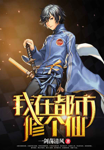 我在都市修個(gè)仙