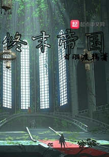 終末帝國