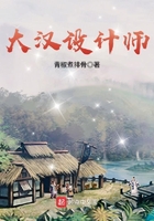 大漢設計師在線閱讀