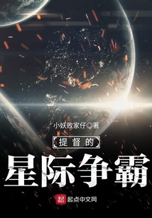 提督的星際爭霸