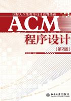 ACM程序设计(第2版)在线阅读