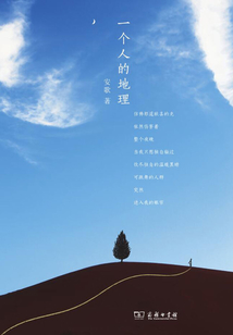 一個人的地理
