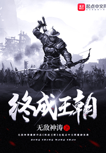 終成王朝