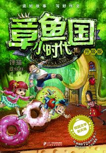 饞貓癥候群（章魚國小時代）