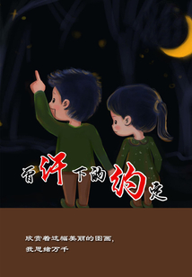 曾許下的約定