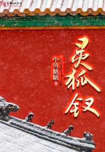 靈狐釵