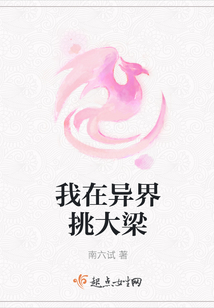 我在異界挑大梁