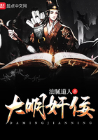 大明奸佞在線閱讀