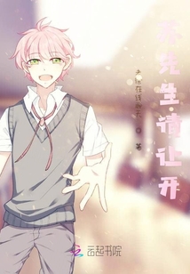 蘇先生請讓開