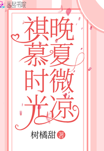 祺慕時光晚夏微涼