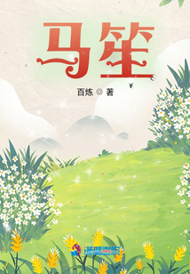 马笙